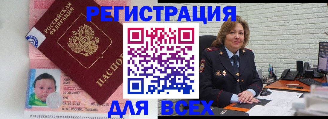 прописка для работы в Медногорске